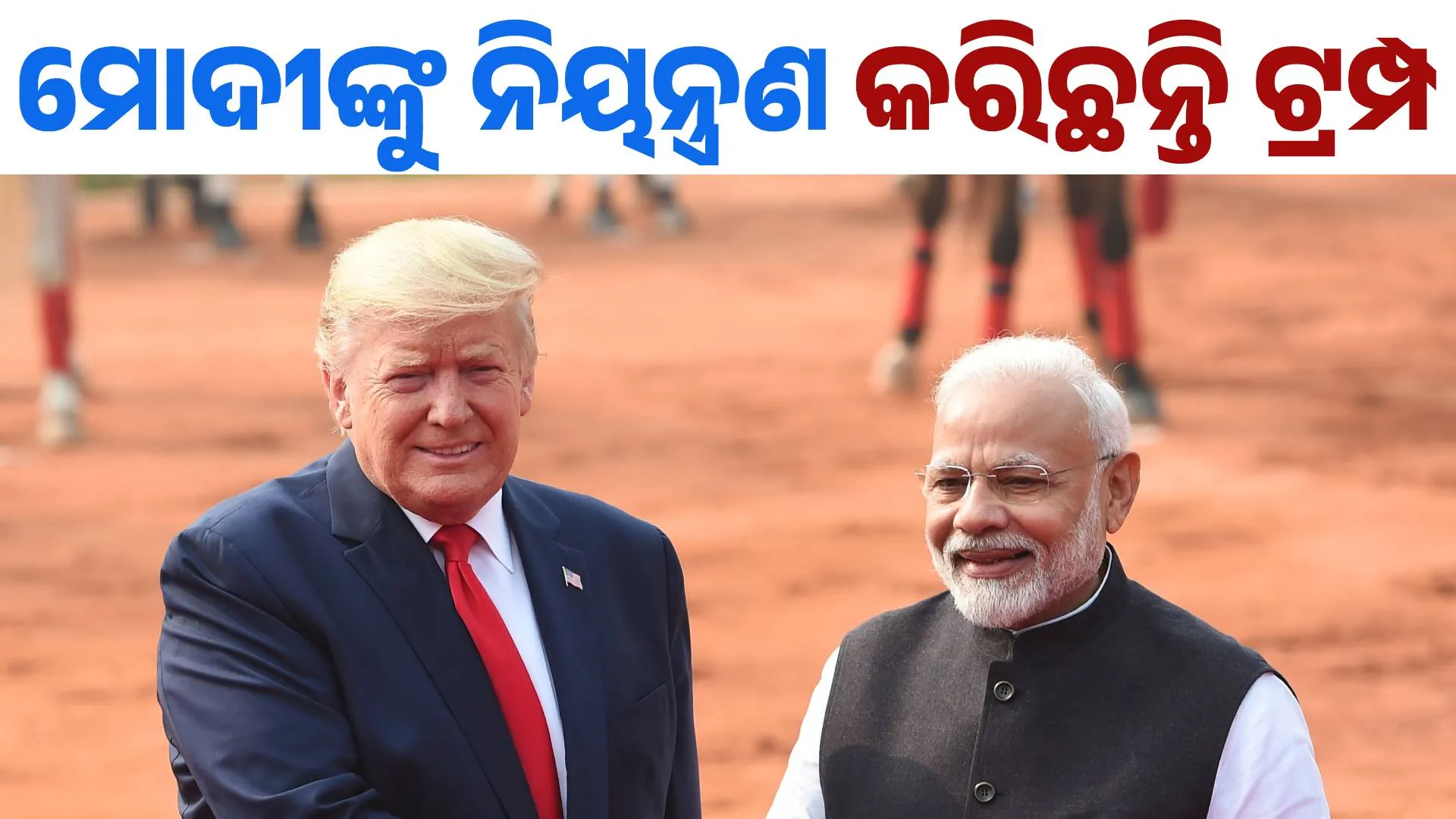 trump modi
