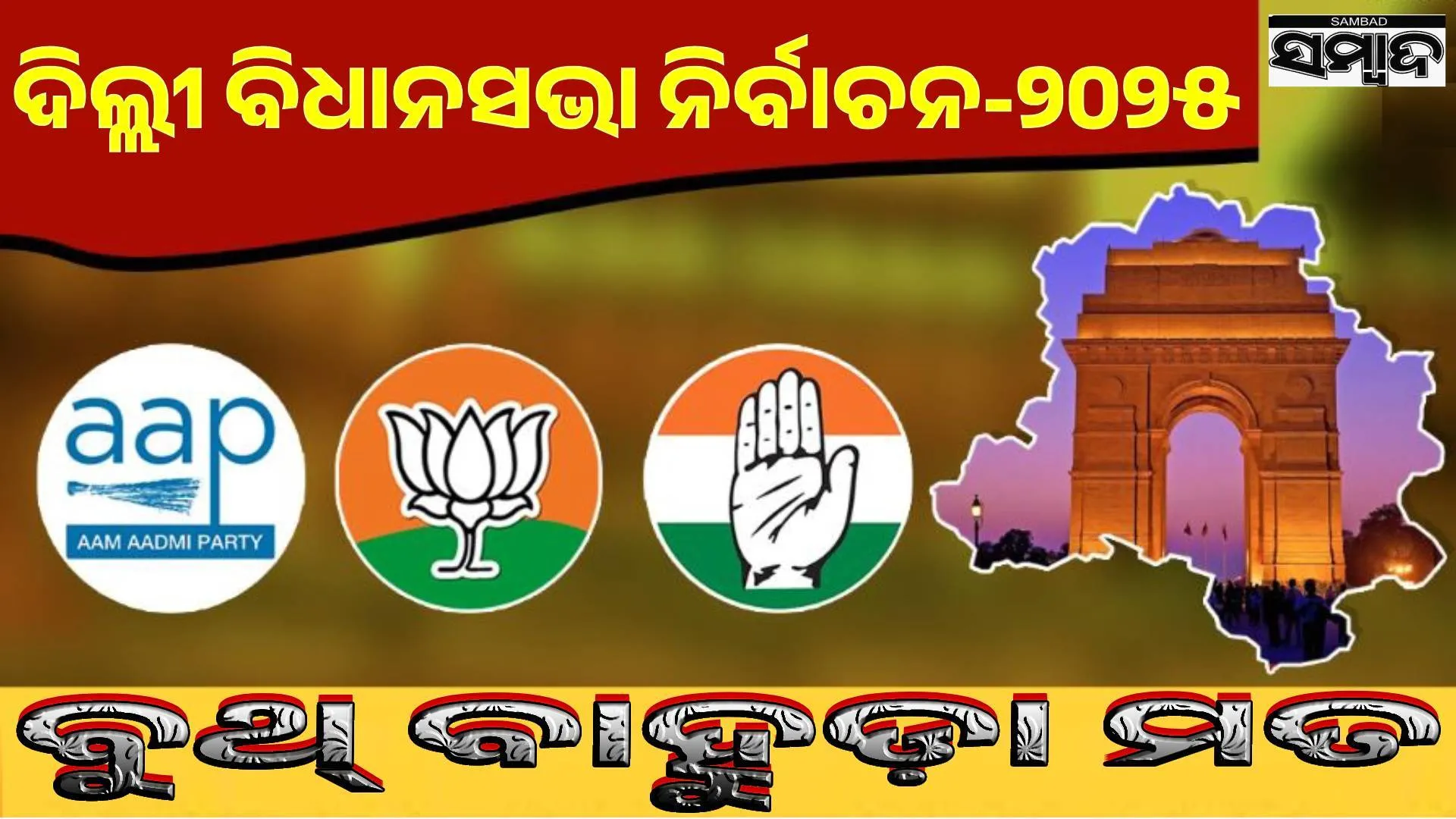 Bootha Bahuda Opinion: More seats for BJP
