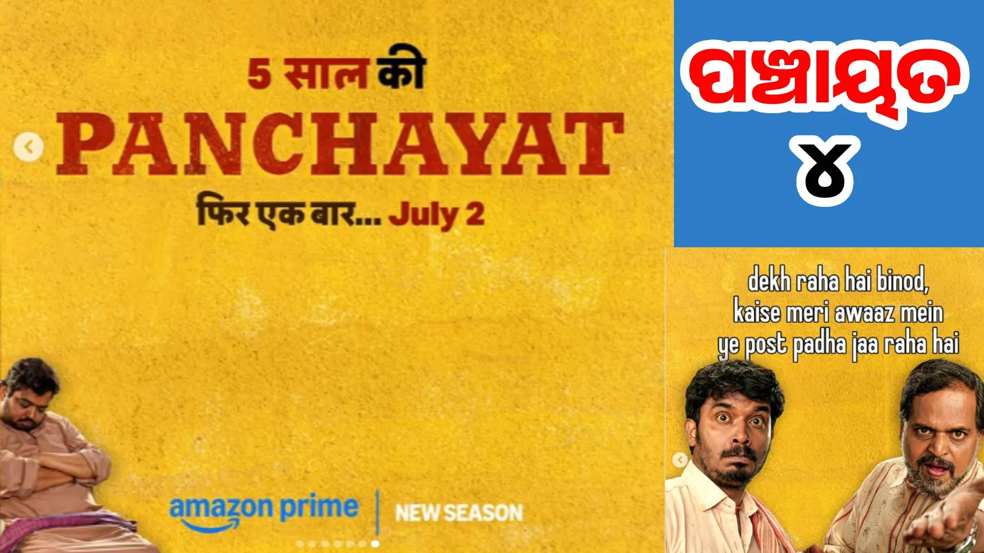 panchayat 4