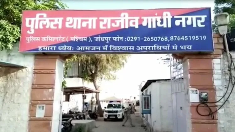 पुलिस थाना राजीव गांधी नगर (फोटो आजतक)