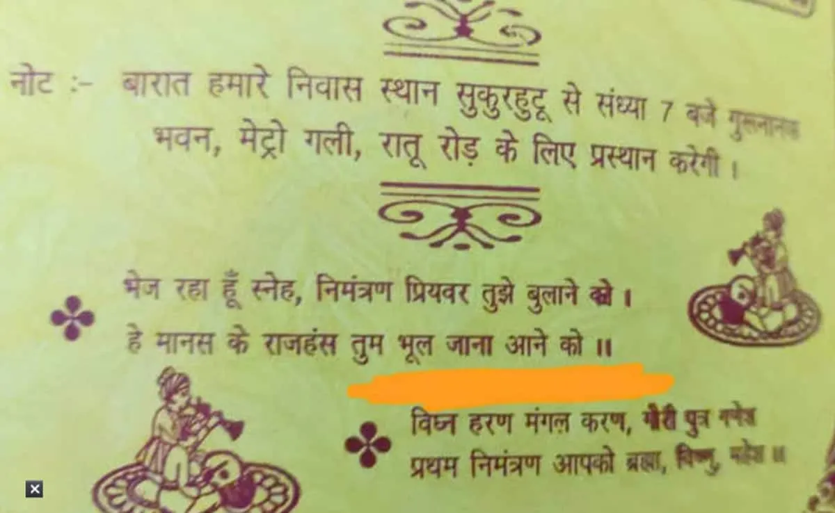 Wedding Card: शादी के कार्ड में गलती से हो गया 'अर्थ का अनर्थ', रिश्तेदार टेंशन में जाएं की नहीं?