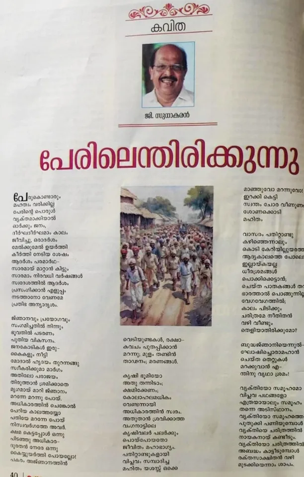 g sudhakaran poem