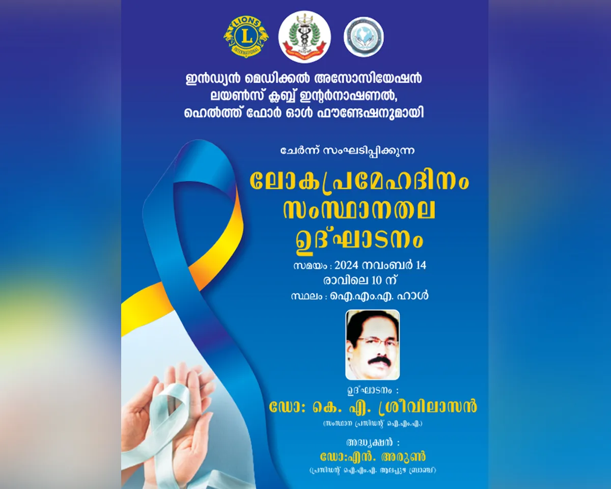 world diabetes day state conference