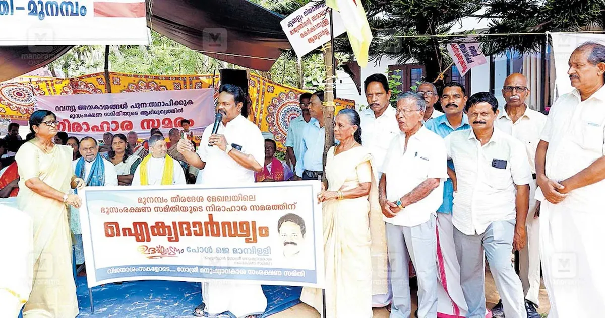 munambam issue support