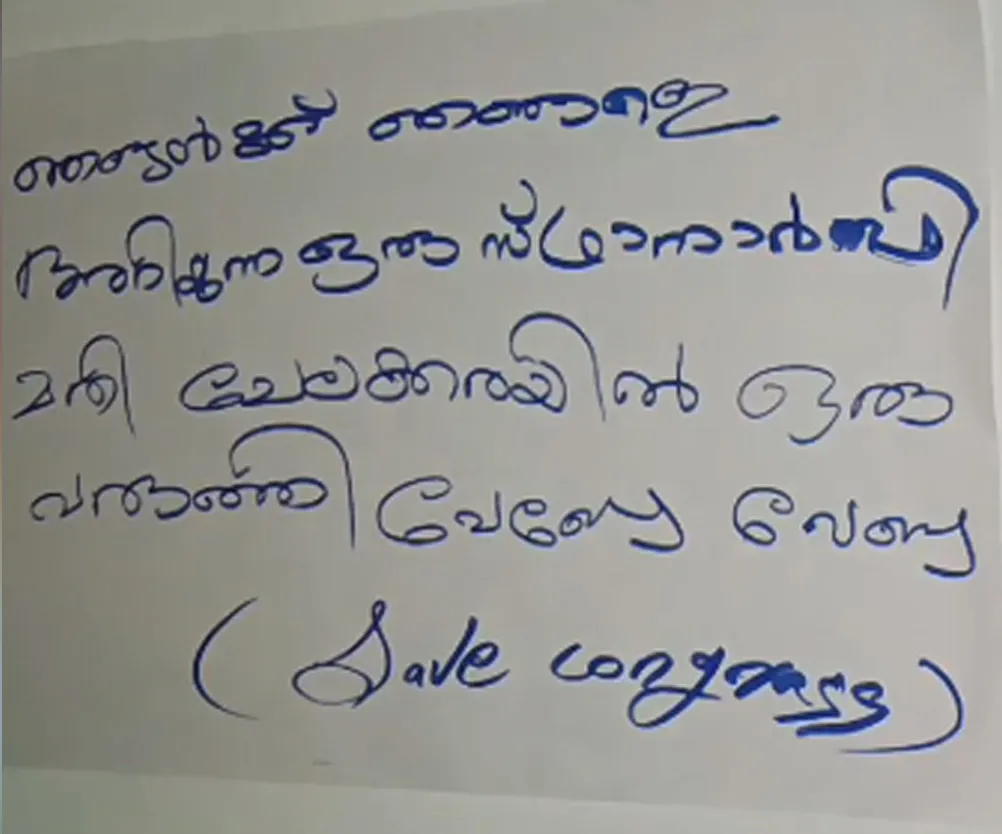 poster against remya haridas