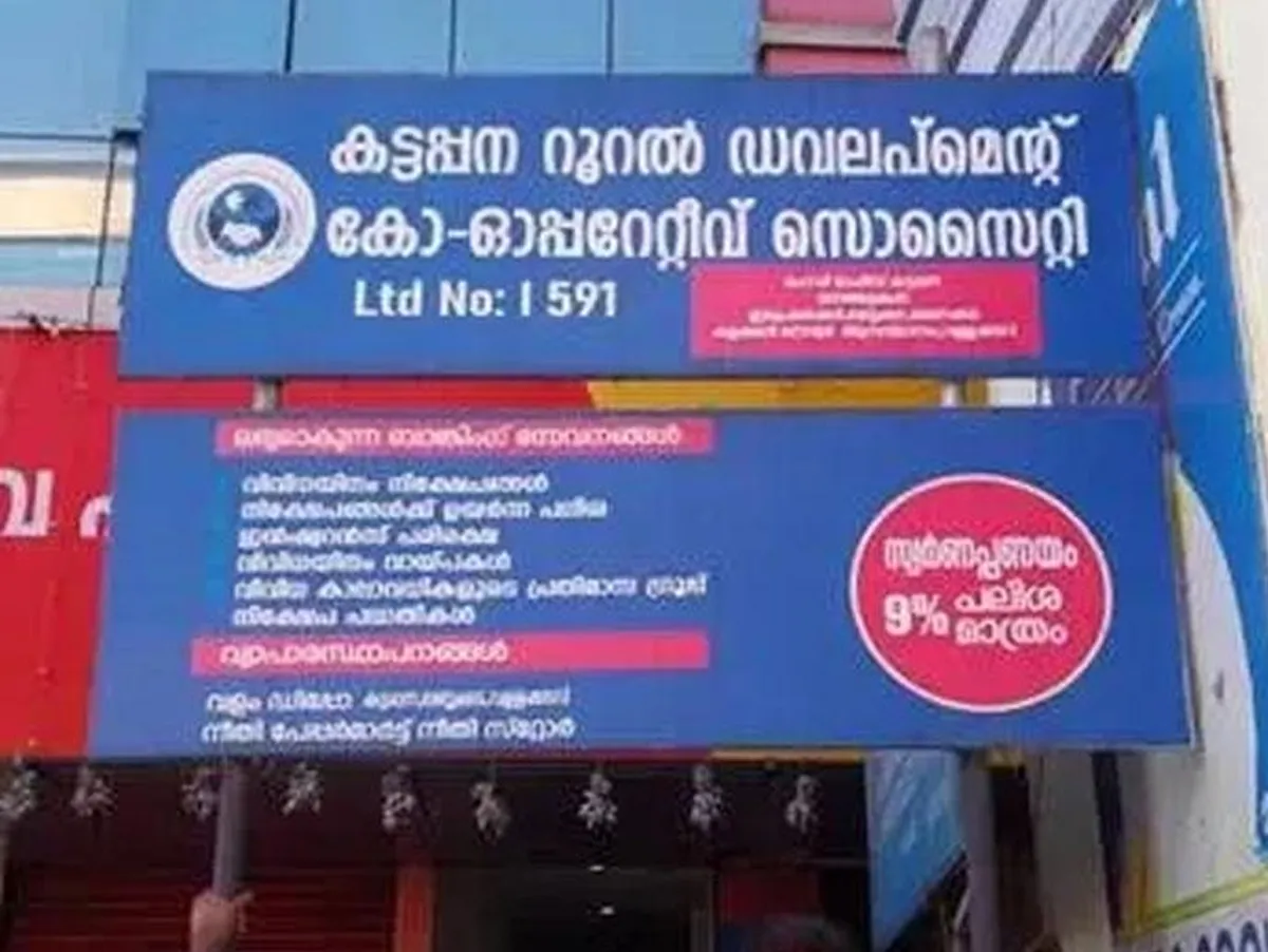 kattappana rural developement bank