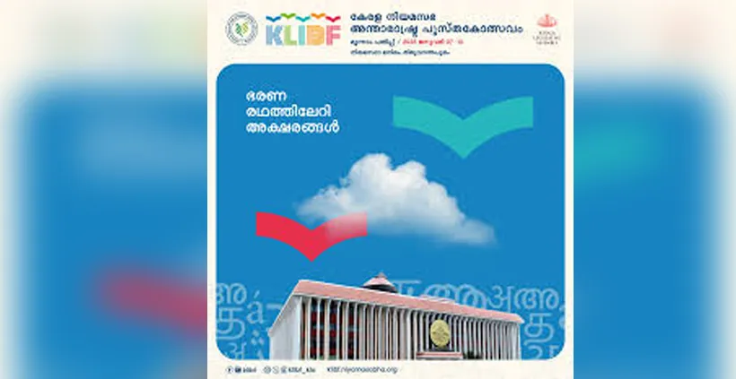 niyamasabha bookfest
