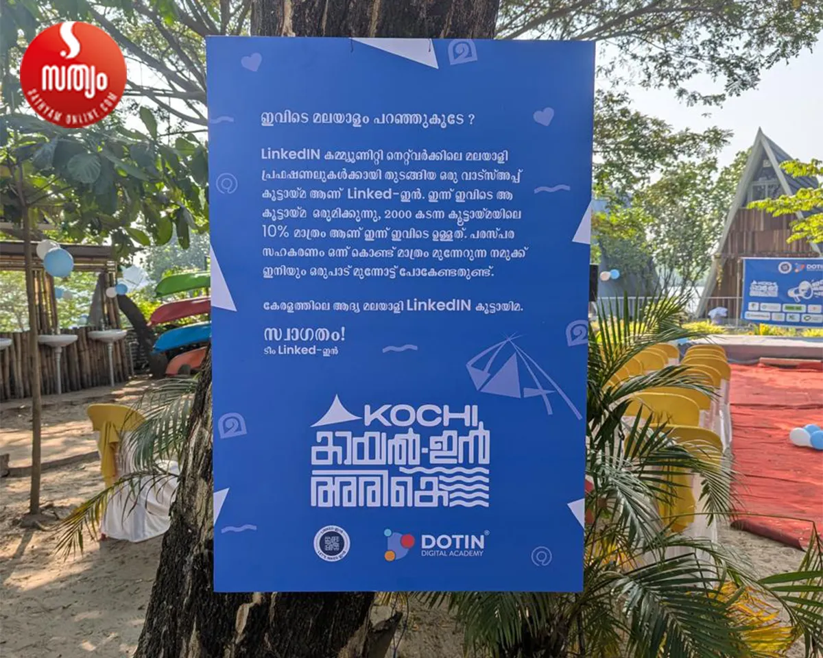 kochi kayal-in arike