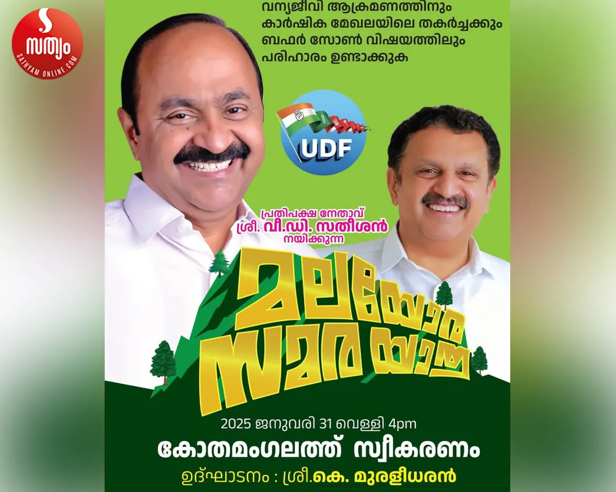 malayora samara yathra