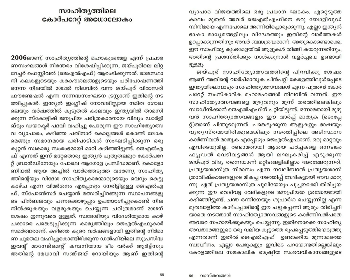 vasthavangal-2
