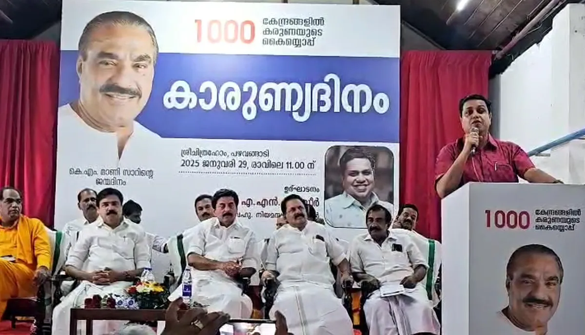 KM Mani karunyadinam-4