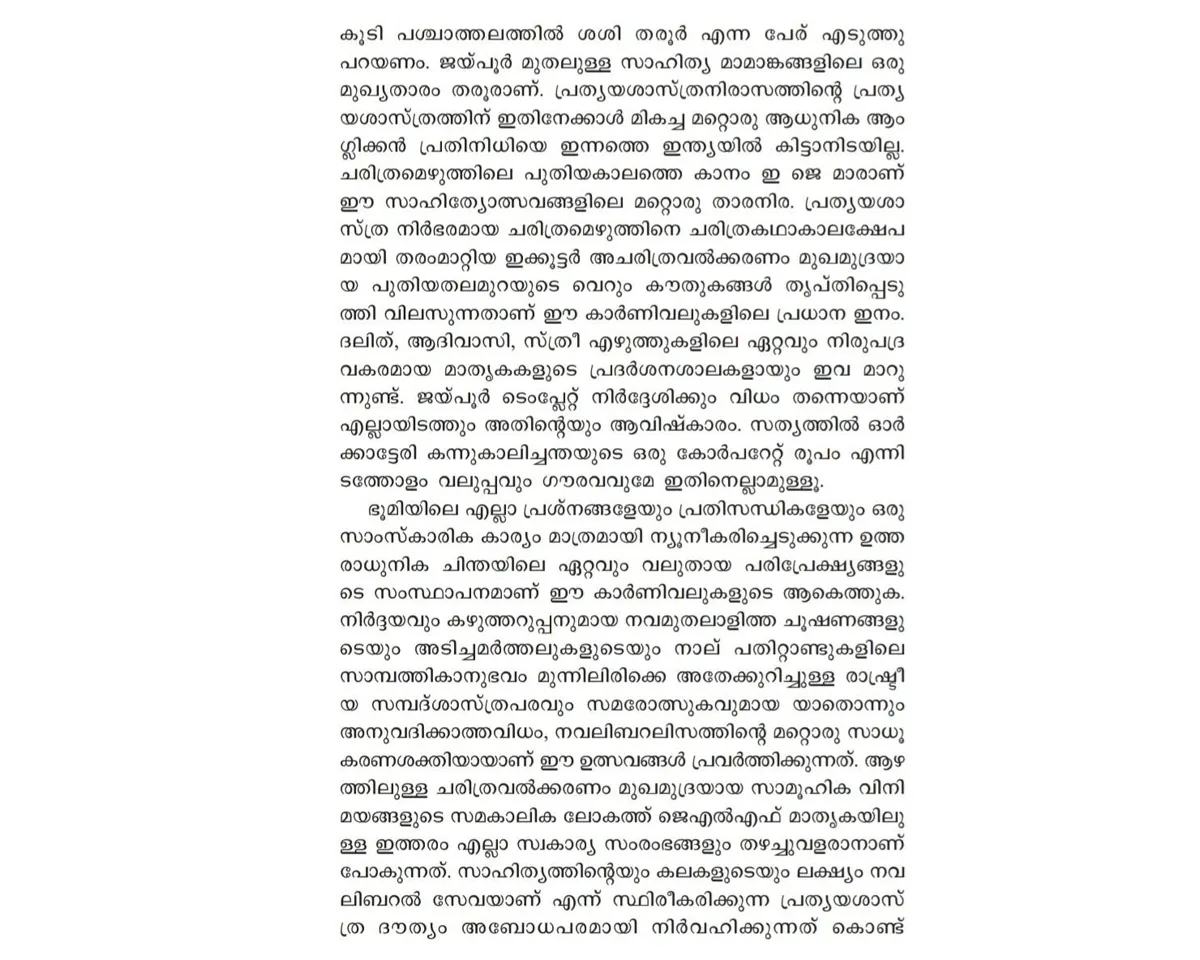 vasthavangal-3