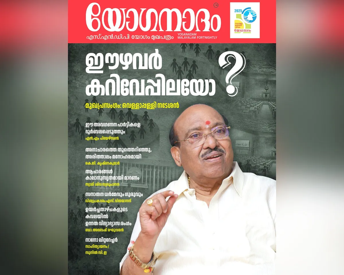 yoganadam-2