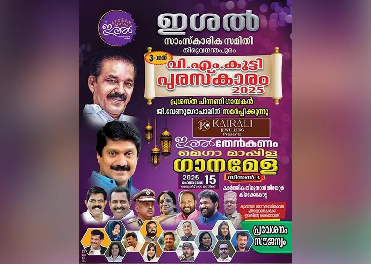 ishal samskarika samithi