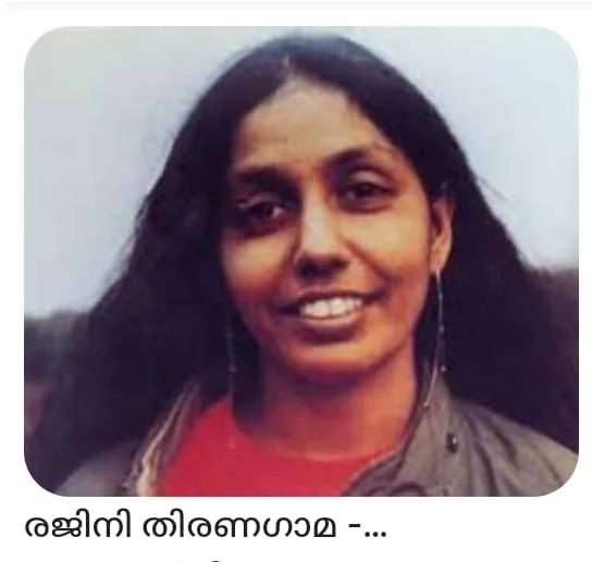 rajani thiranagama