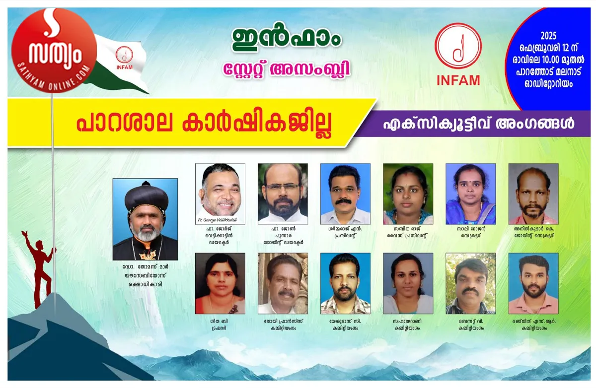 state infam assembly parassala