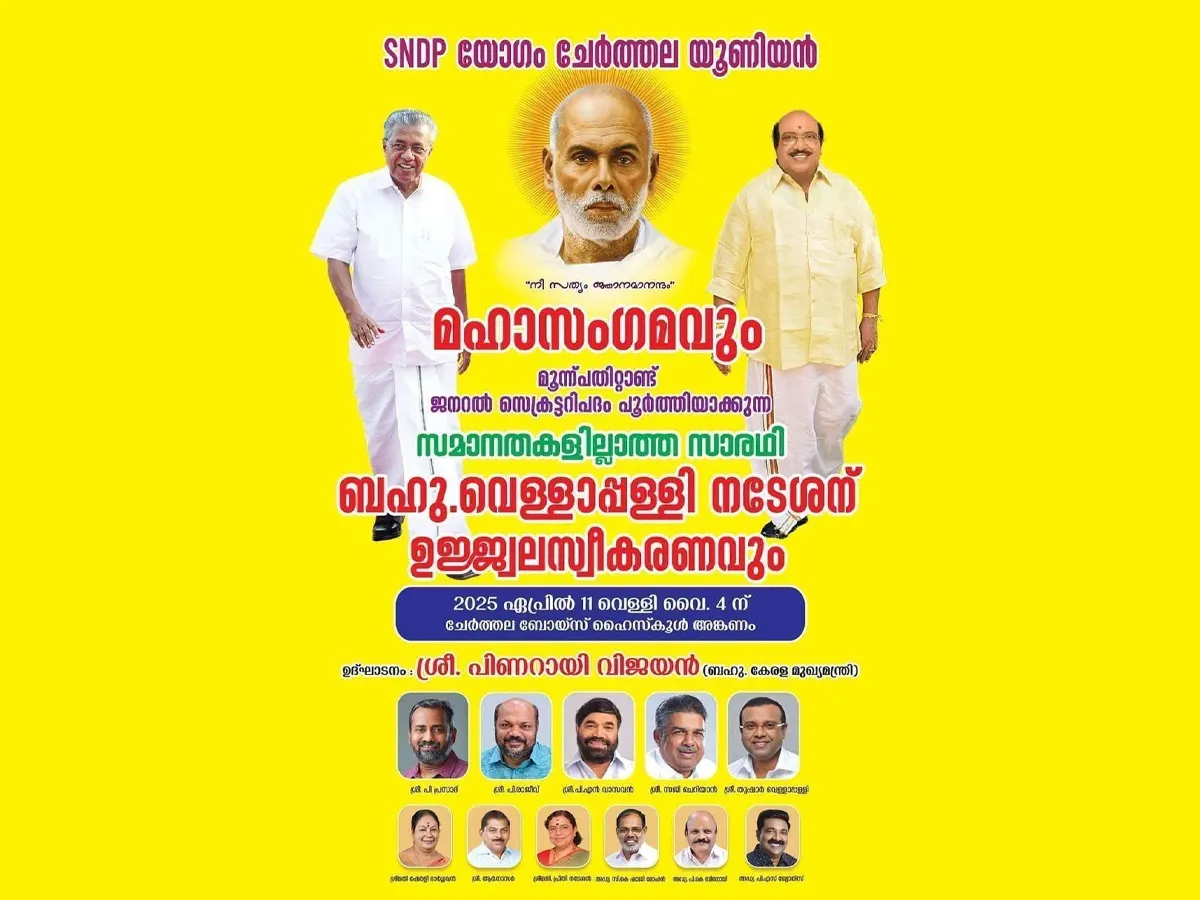 sndp cherthala union
