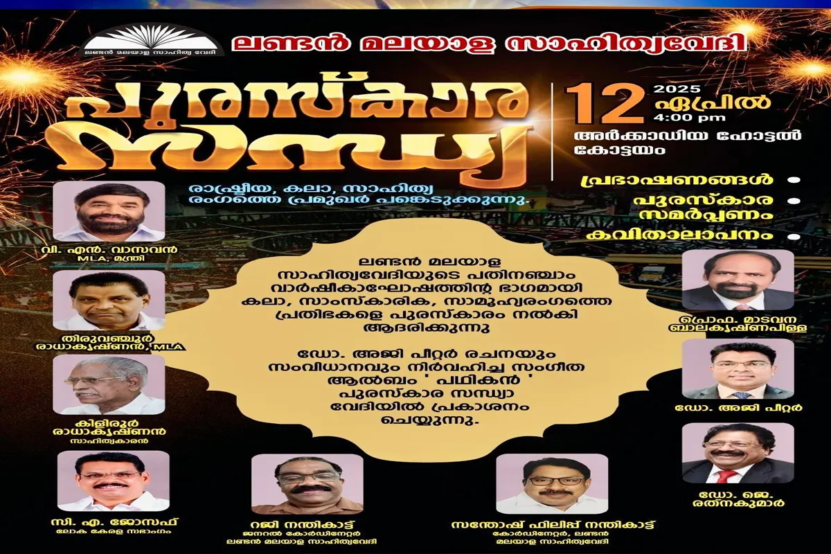 puraskkara sandhya