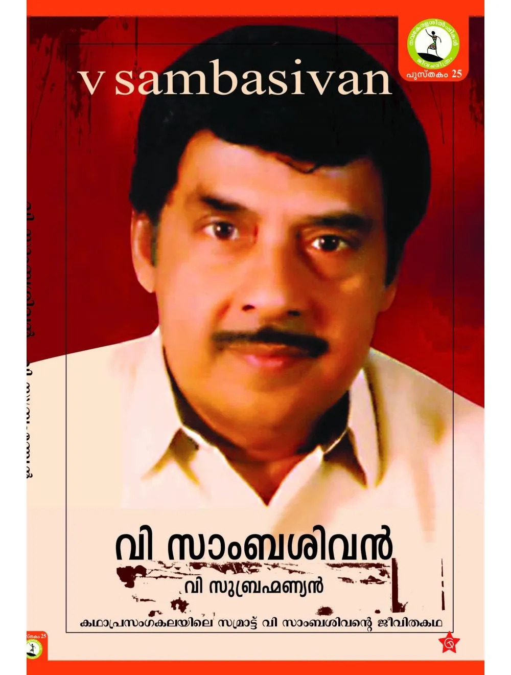 sambasivan Untitled4.jpg