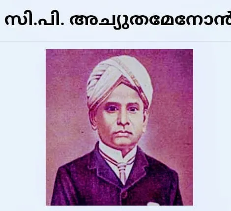 cp achuthamenon Untitled22.jpg