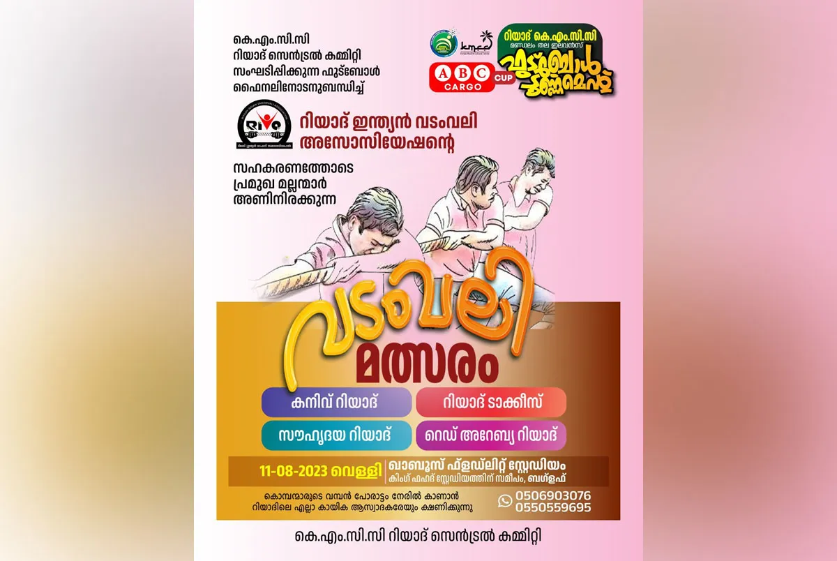 riyadh kmcc vadamvali