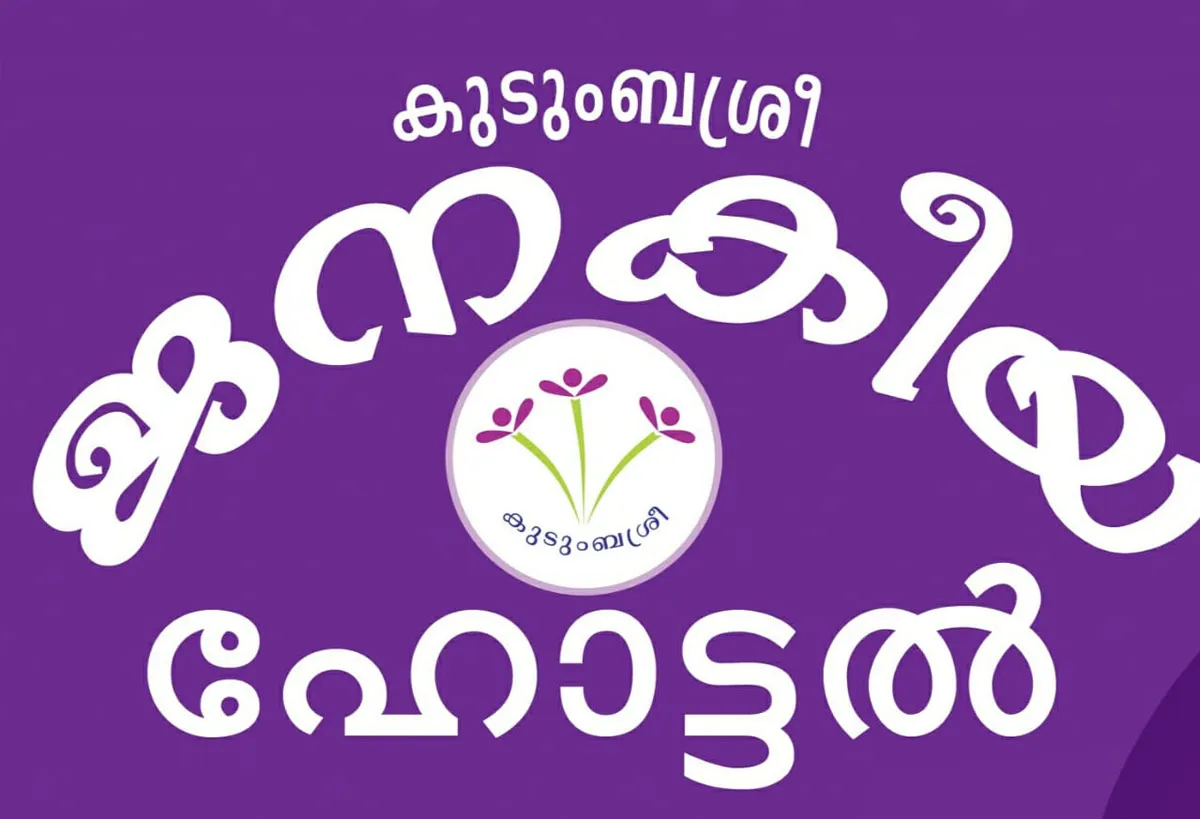 kudumbasree janakeeya hotel