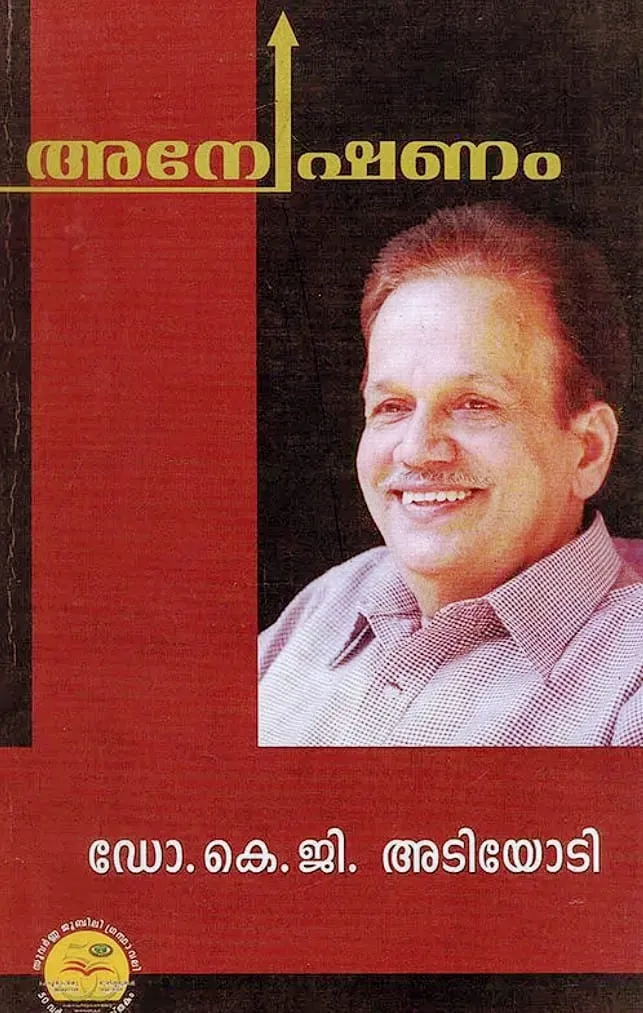 adiyodi Untitled..90.jpg