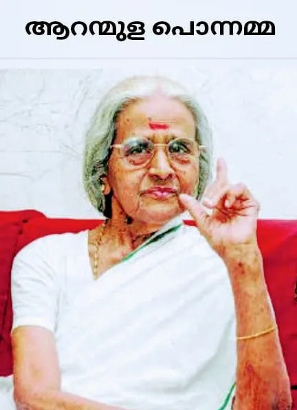 aranmula ponnamma Untitl.jpg