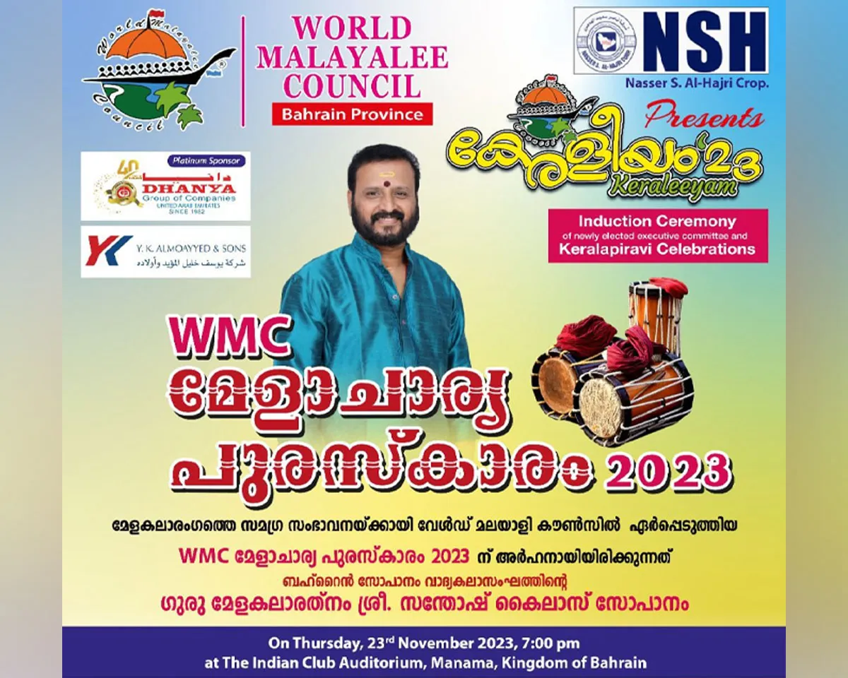 wmc melacharya award