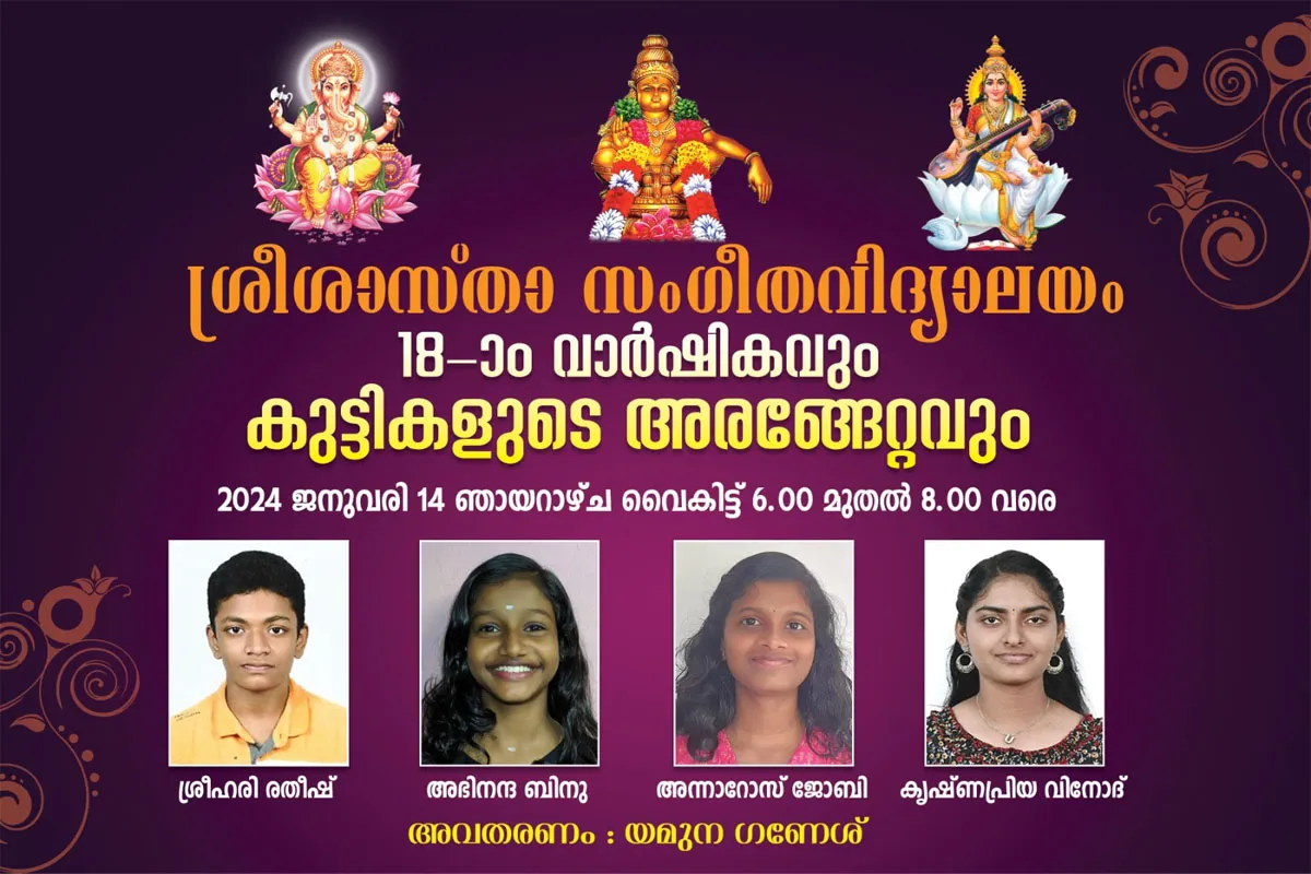 sreesastha music school