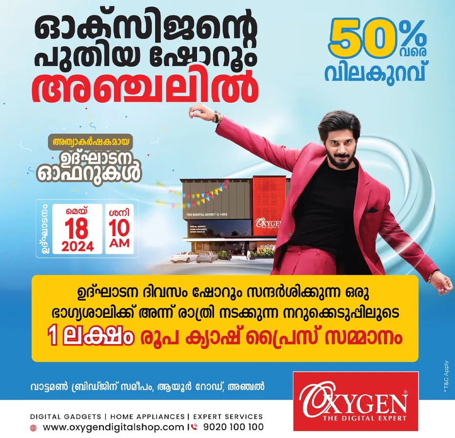 oxygen showroom anchal
