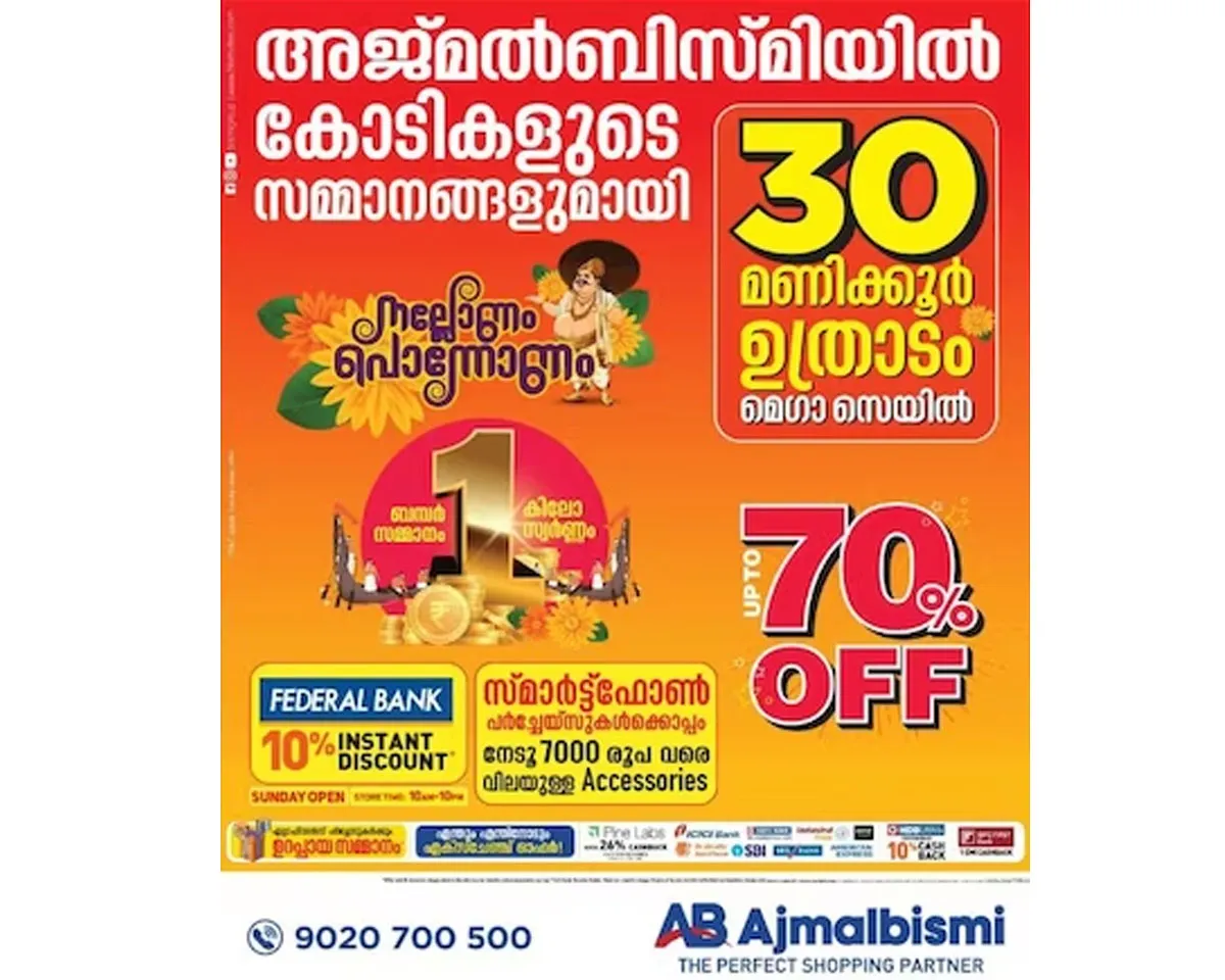 ajmalbismi uthradam sale