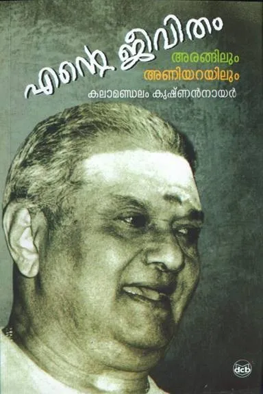 kalamandalam Untitlled.jpg