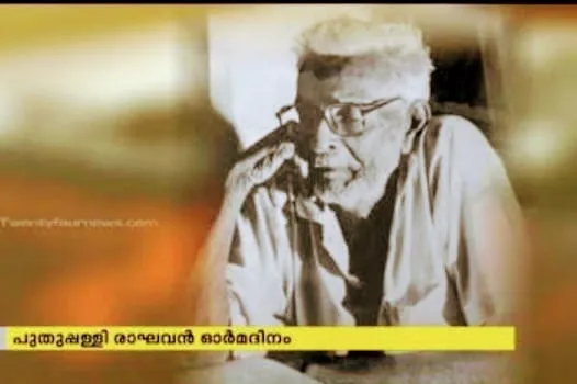 puthuppalli raghavan Untitled22.jpg
