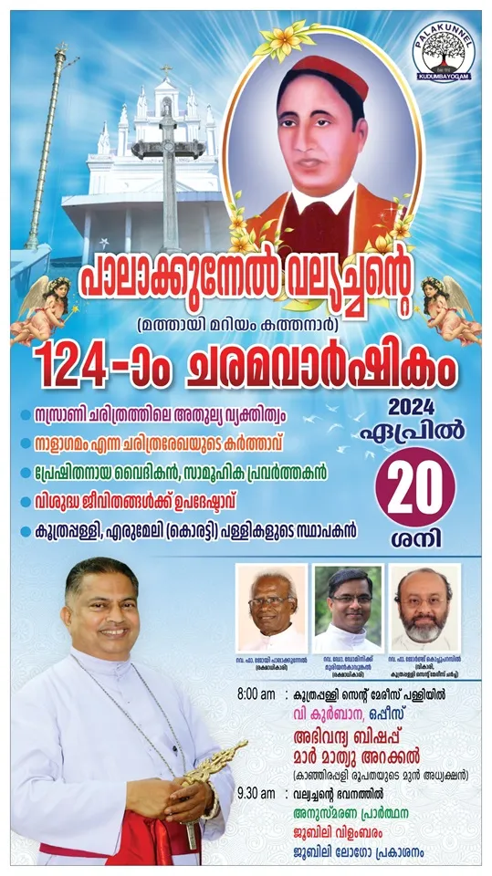 palakunnel mathai mariam kathanar 1.jpg