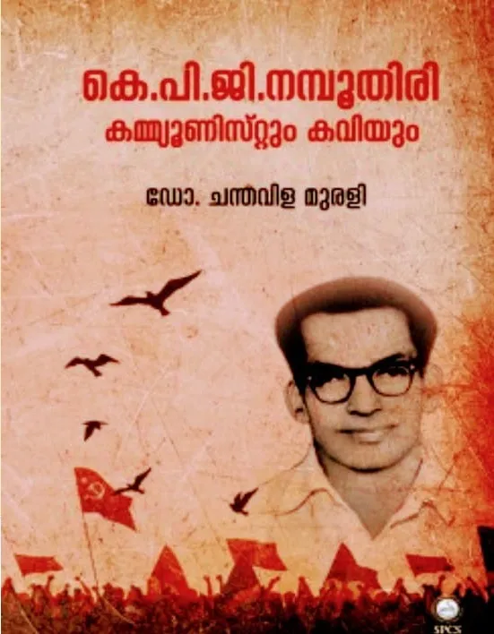 kp namboothiri untitilees.jpg