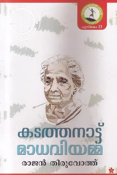 madhaviyamma Untitlediy.jpg