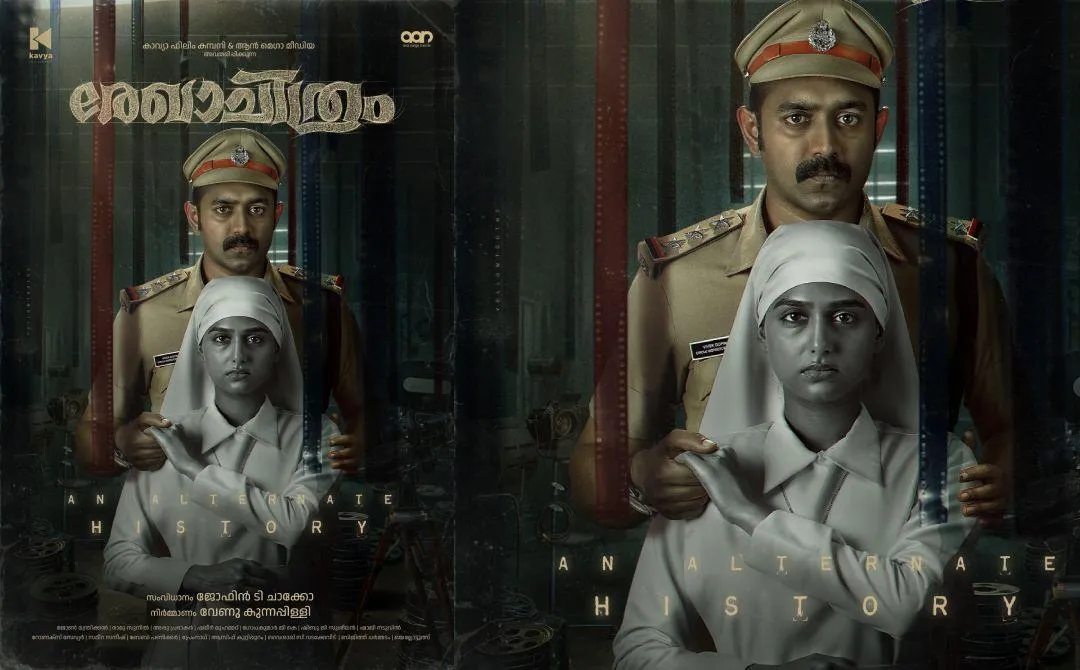 വരുന്നത് 'മറ്റൊരു ചരിത്രം', പോലീസ് വേഷത്തിൽ വീണ്ടും ആസിഫ് അലി; 'രേഖാചിത്രം'  ഫസ്റ്റ്ലുക്ക് പോസ്റ്റർ, Rekhachithram Movie, Rekhachithram Firstlook, Asif  Ali, Anaswara Rajan ...