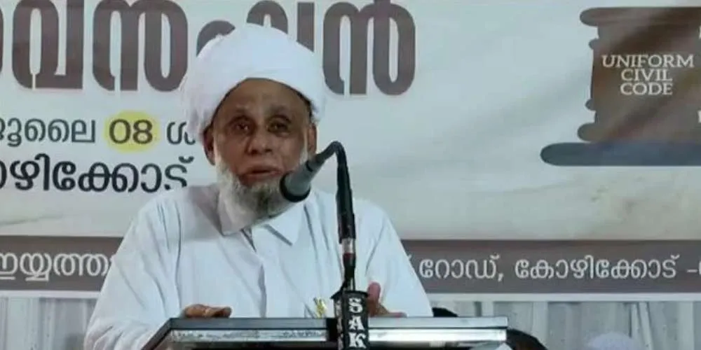 'ഇ​ത് മു​സ്‌​ലീം​ഗ​ളെ മാ​ത്രം ബാ​ധി​ക്കു​ന്ന വി​ഷ​യ​മ​ല്ല. ഏക സിവിൽ കോഡിനെതിരായ ഏത് സമരത്തിന്റേയും ഭാ​ഗമാകും'; സിപിഎം സെമിനാറിൽ പങ്കെടുക്കുമെന്ന് സമസ്‌ത