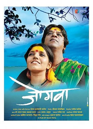 Poster of Jogwa