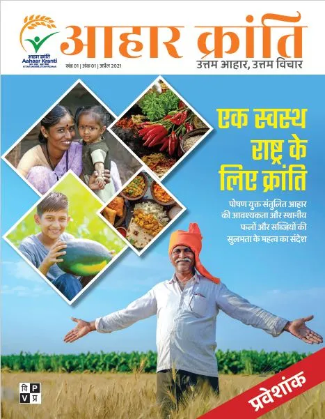 Aahaar Kranti Newsletter_Hindi.JPG