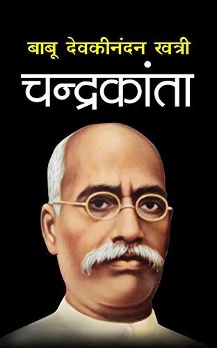 Chandrakanta (चंद्रकांता ) हिन्दी उपन्यास (Hindi Edition) eBook : Devkinandan  Khatri, Babu: Amazon.in: Kindle स्टोर