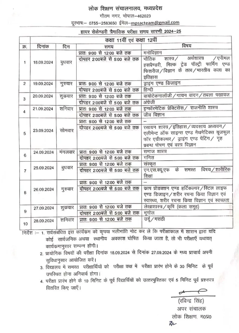 स्कूल शिक्षा विभाग 