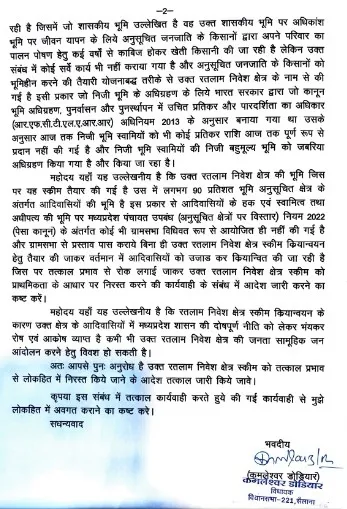  BAP MLA Kamleshwar Dodiyar wrote letter