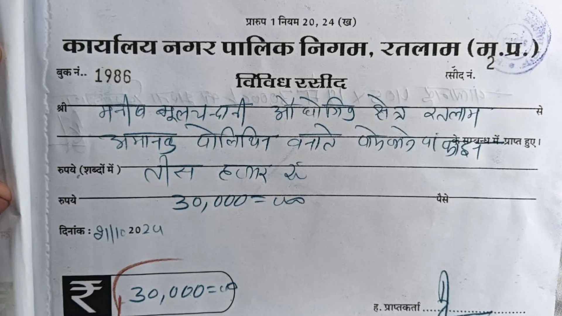 Ratlam Municipal Corporation action