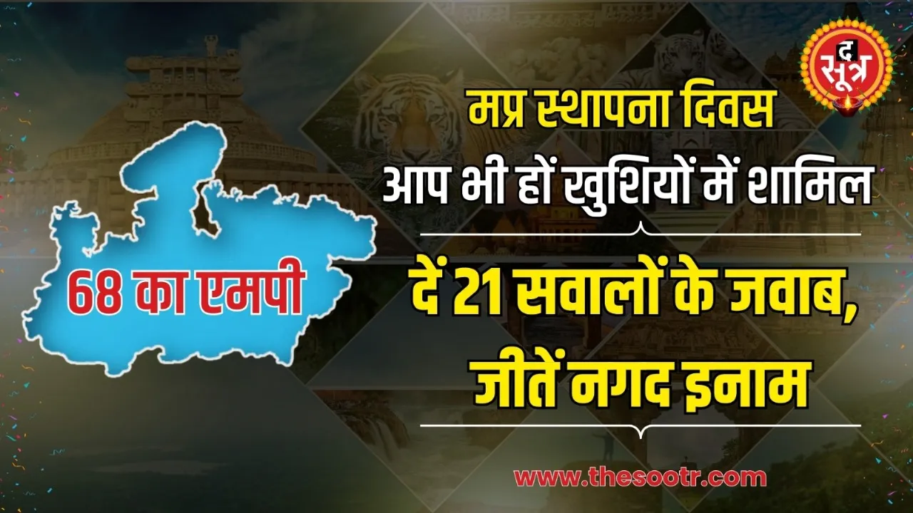 Madhya Pradesh Foundation Day