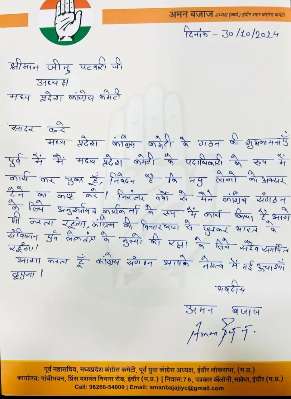 अमन बजाज