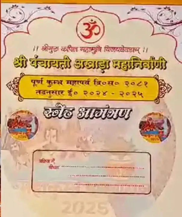 कुंम्भ मेला छावनी प्रवेश यात्रा