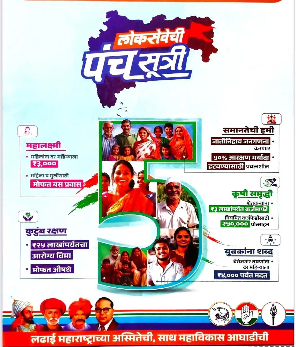 Maharashtra Vidhan Sabha Election 2024