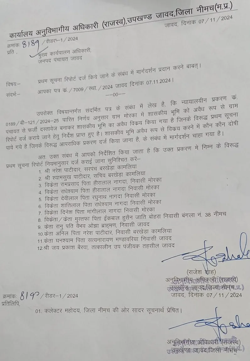 MP Neemuch government land scam case